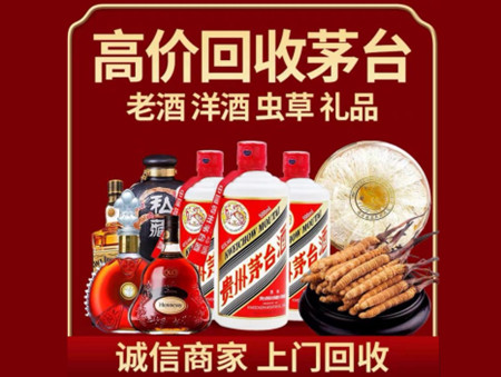 ​平昌县名酒回收多少钱？