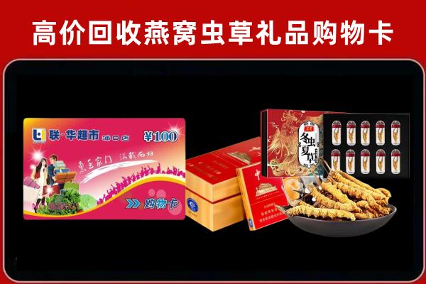 平昌县回收礼品卡